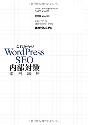 これからのWordPress SEO内部対策本格講座 3