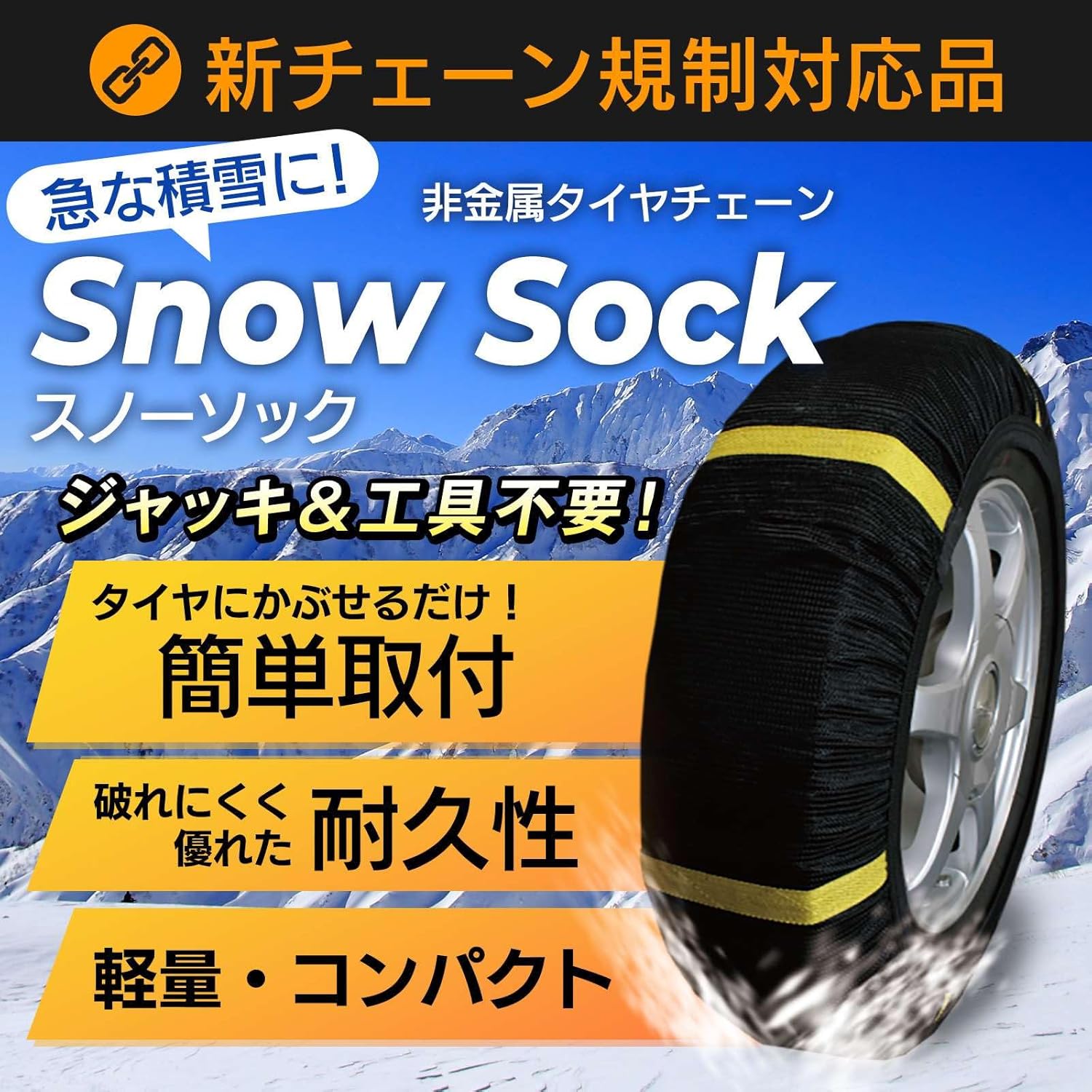 タイヤチェーン 非金属 5号サイズ 2