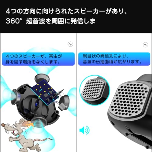 超音波ネズミ駆除器 4