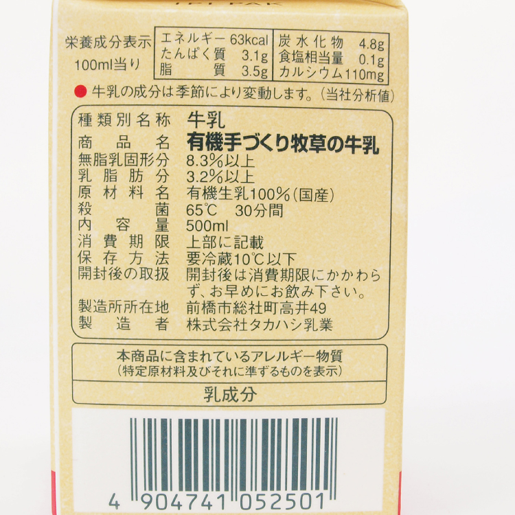 有機JAS 手作り牧草の牛乳 3