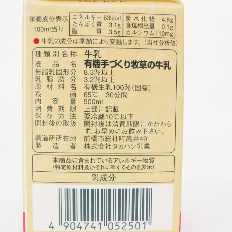 有機JAS 手作り牧草の牛乳 3