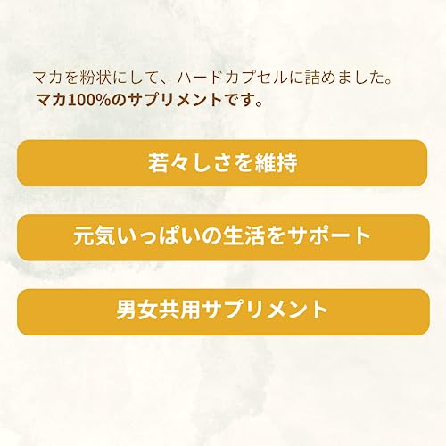 マカ サプリ 3