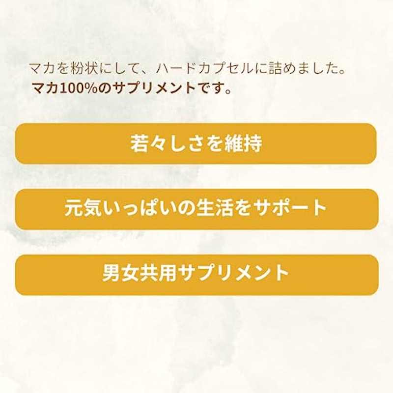 マカ サプリ 3