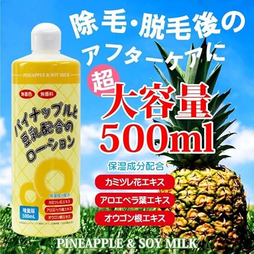パイナップル豆乳ローション 2