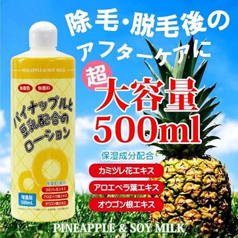 パイナップル豆乳ローション 2