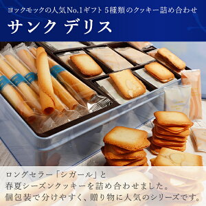 プティ サンク デリス 2