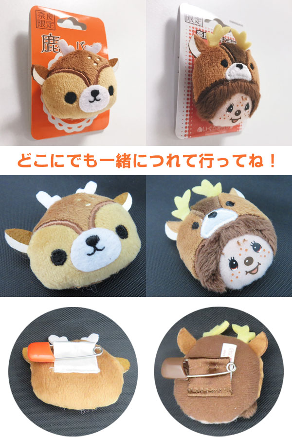 鹿くんバッジ・奈良鹿モンチッチバッジ 4