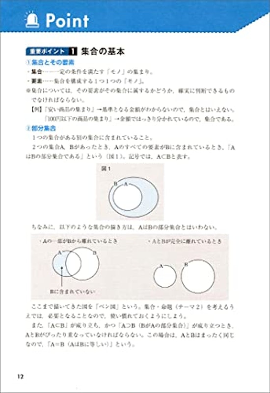 大卒程度 警察官・消防官 新スーパー過去問ゼミ 判断推理 改訂第3版 6
