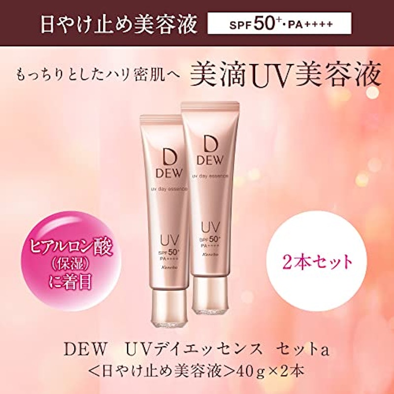 UVデイエッセンス 2