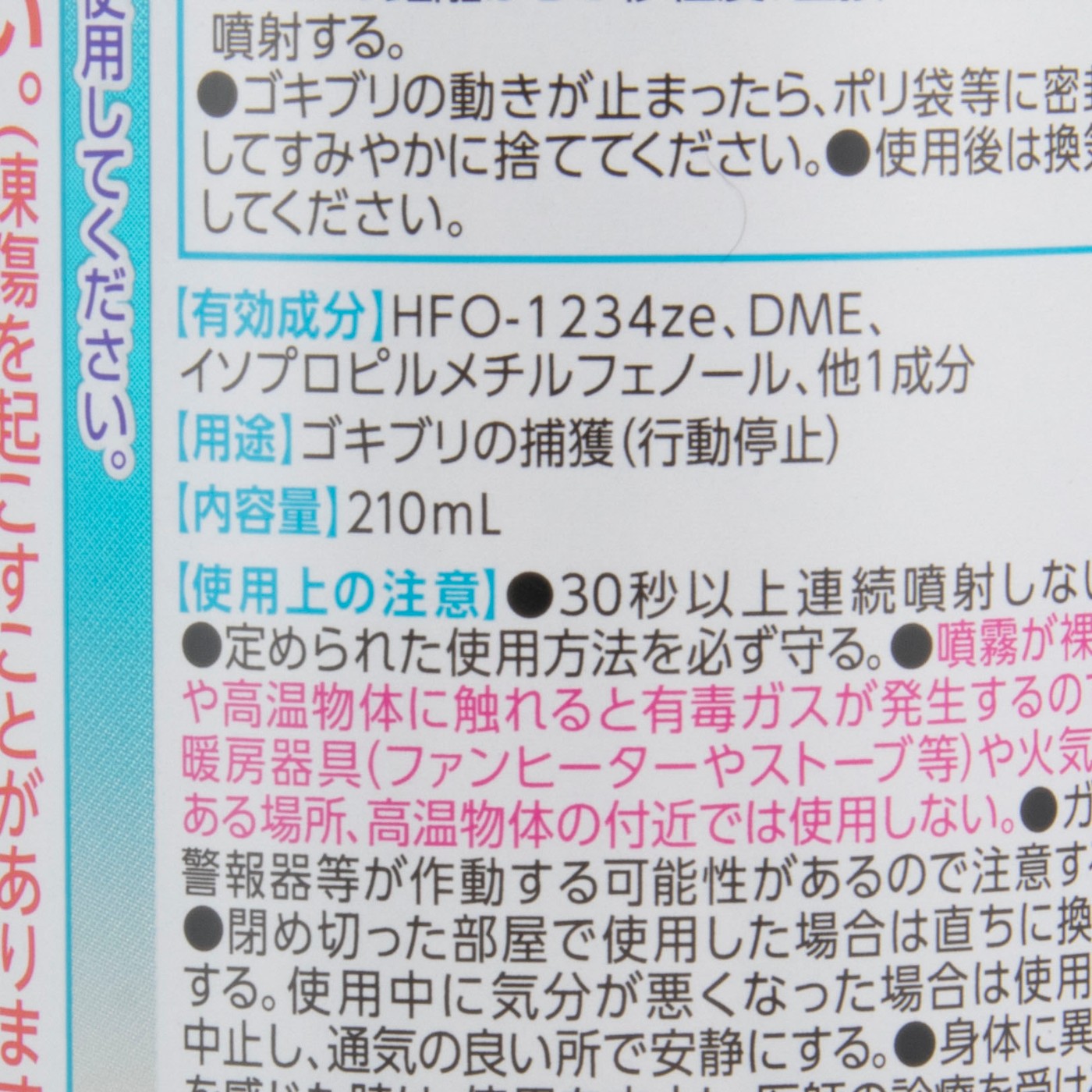 ゴキブリ超凍止ジェット 3