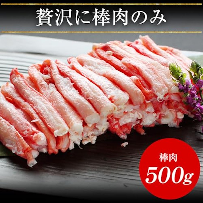 日本海産 紅ずわい蟹棒肉 2