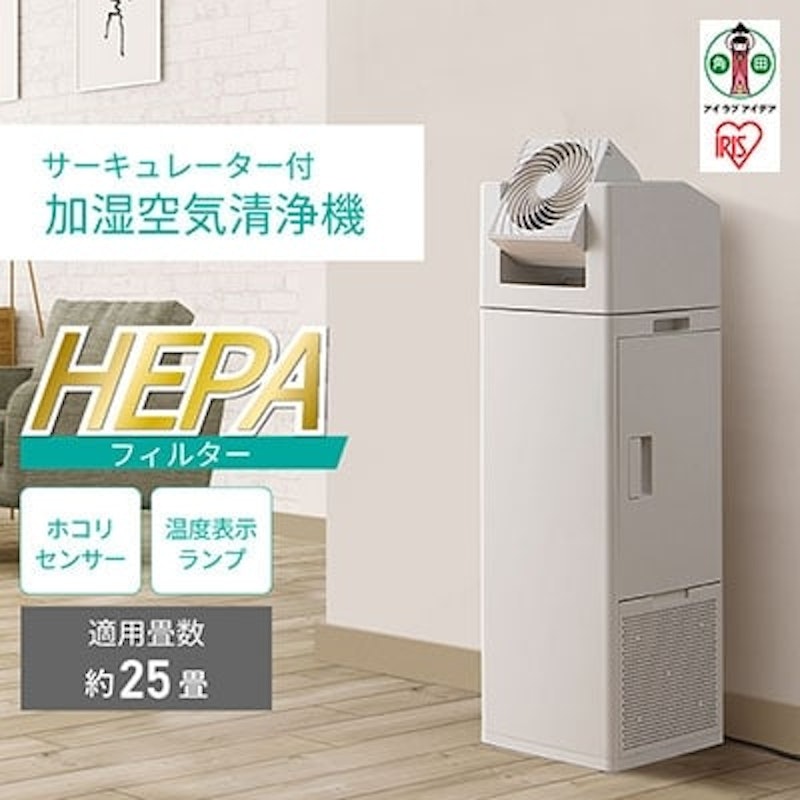 サーキュレーターつき加湿空気清浄機 1