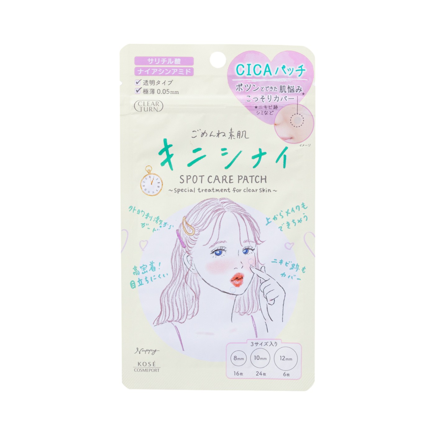 ごめんね素肌 キニシナイパッチ 1