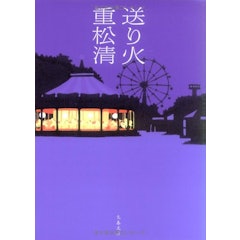 21年 重松清の名作小説のおすすめ人気ランキング30選 Mybest 21年 重松清の名作小説のおすすめ人気ランキング30選 Mybest