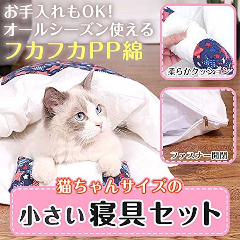 ネコちゃんのお布団 4