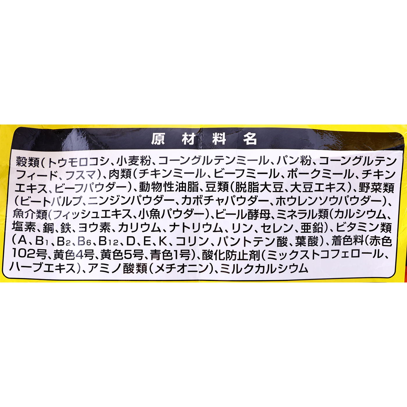 7歳以上用 ビーフ・緑黄色野菜・小魚入り 4