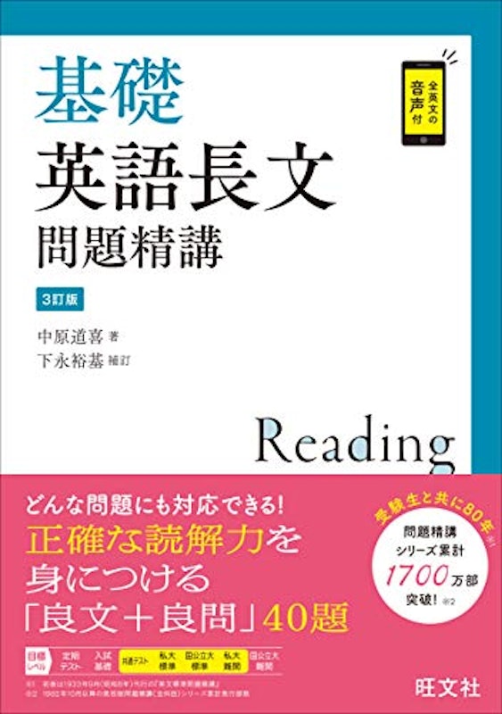 基礎英語長文問題精講 3訂版 1