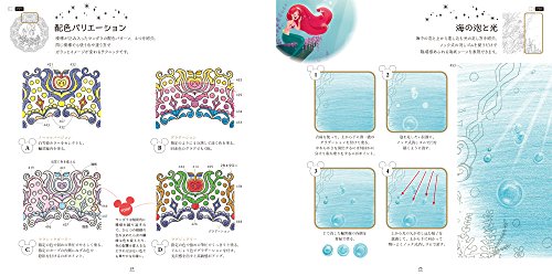大人ディズニー 夢の世界へ 素敵な塗り絵レッスンブック 5