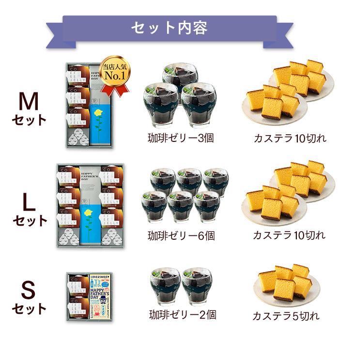 コーヒーゼリー カステラ セット 4