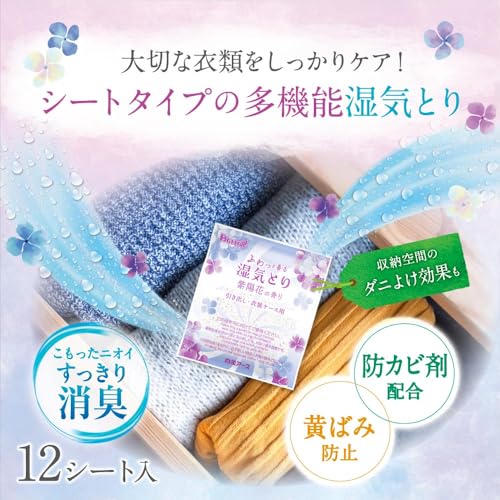 引き出し・衣装ケース用 紫陽花の香り 4
