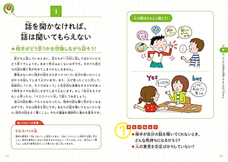 こどもロジカル思考 なぜ論理的に考えることが大切なのかがわかる本 12