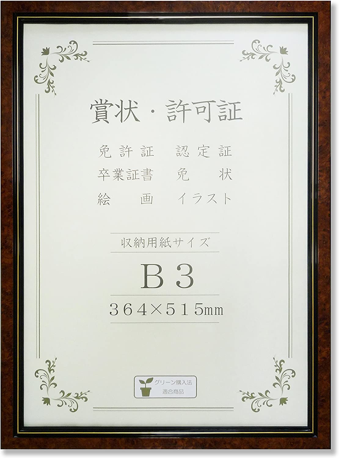賞状額 1