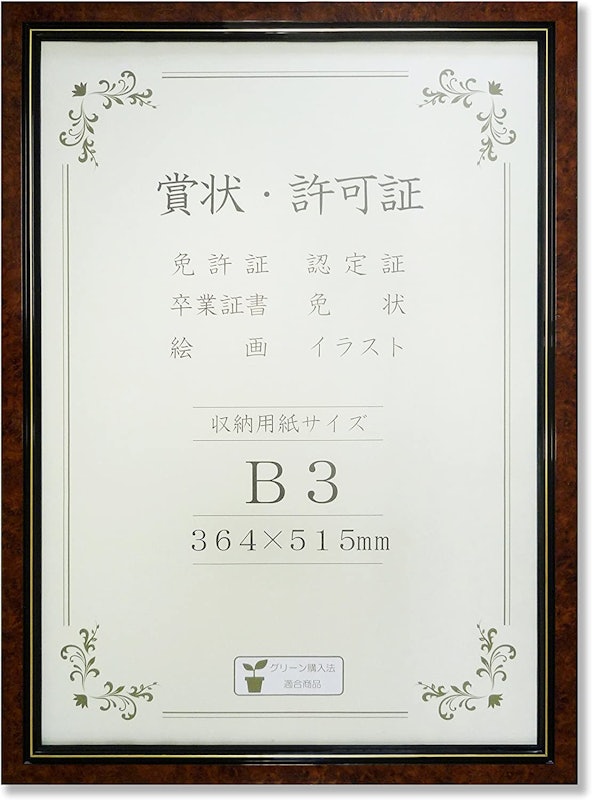 賞状額 1