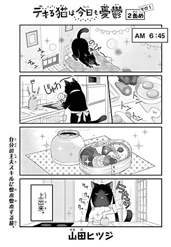 デキる猫は今日も憂鬱 4