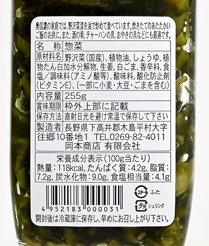  野沢菜茶漬 3