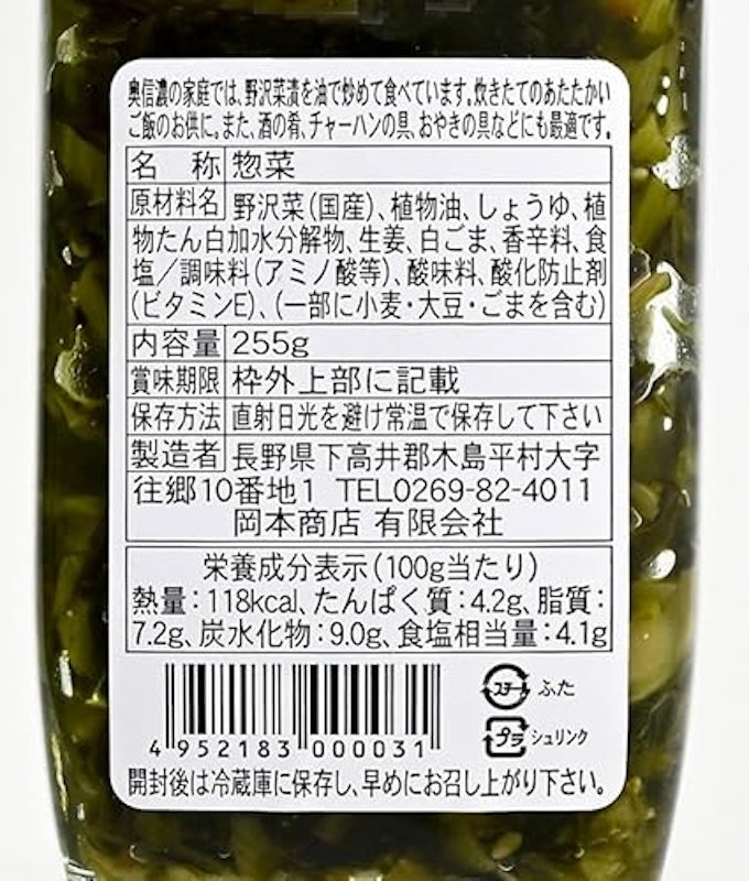 野沢菜茶漬 3