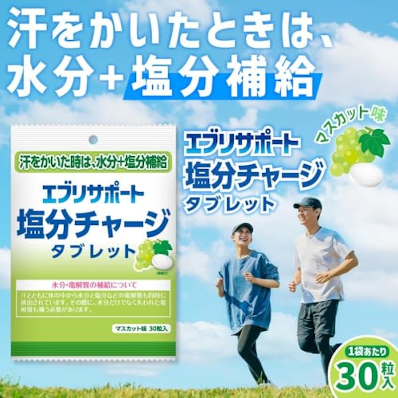 エブリサポート 塩分チャージタブレット マスカット味 3