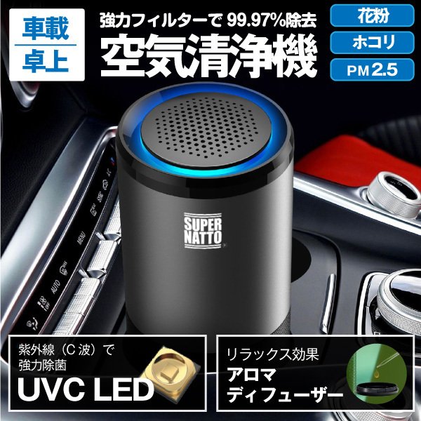 21年 車載用空気清浄機のおすすめ人気ランキング17選 Mybest