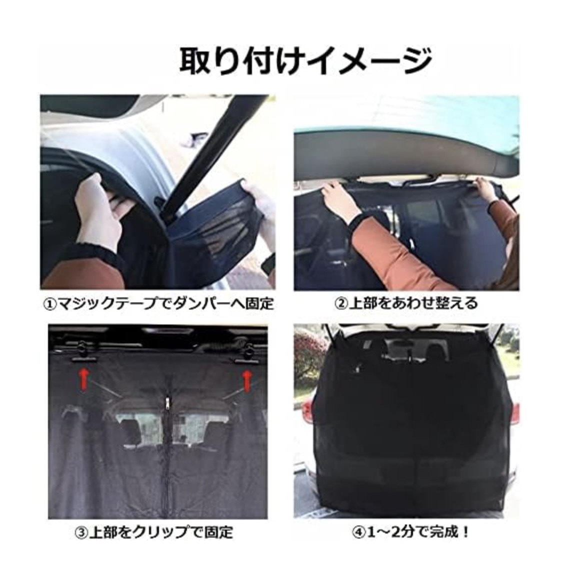 車用網戸 2