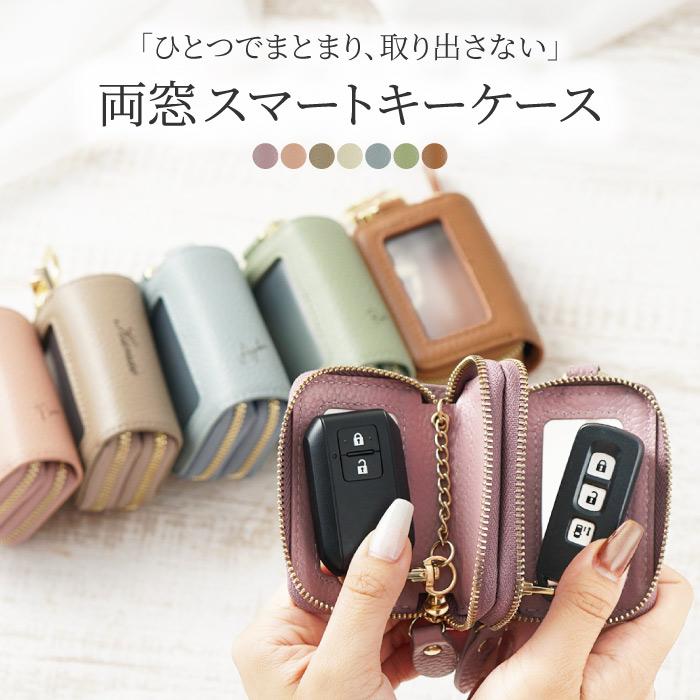 両窓スマートキーケース 3