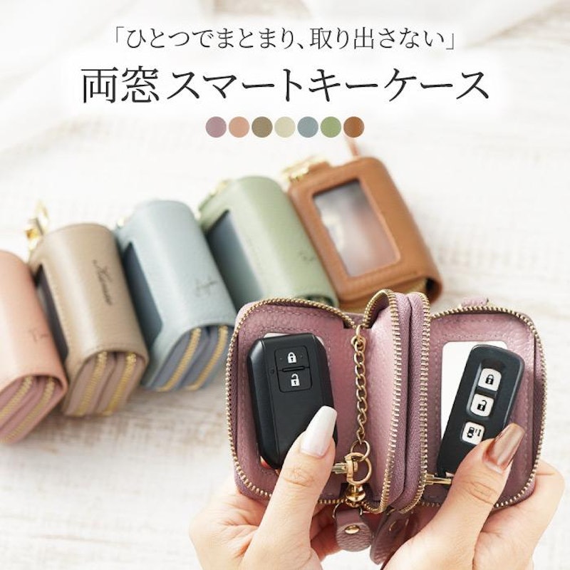 両窓スマートキーケース 3