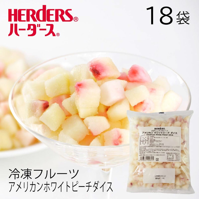 アメリカンホワイトピーチダイス 2