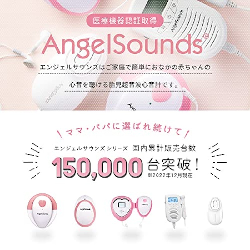 胎児超音波心音計 エンジェルサウンズ JPD100S4 超音波ジェルセット 3