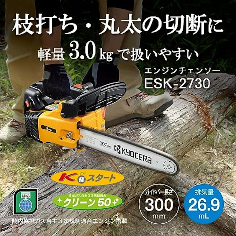 チェンソー 2