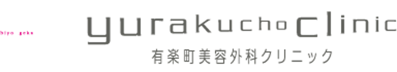 有楽町美容外科クリニック ジェネシスレーザー 1