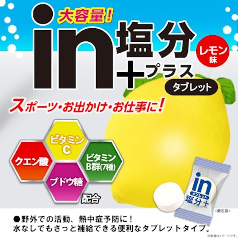 inタブレット塩分プラス 3
