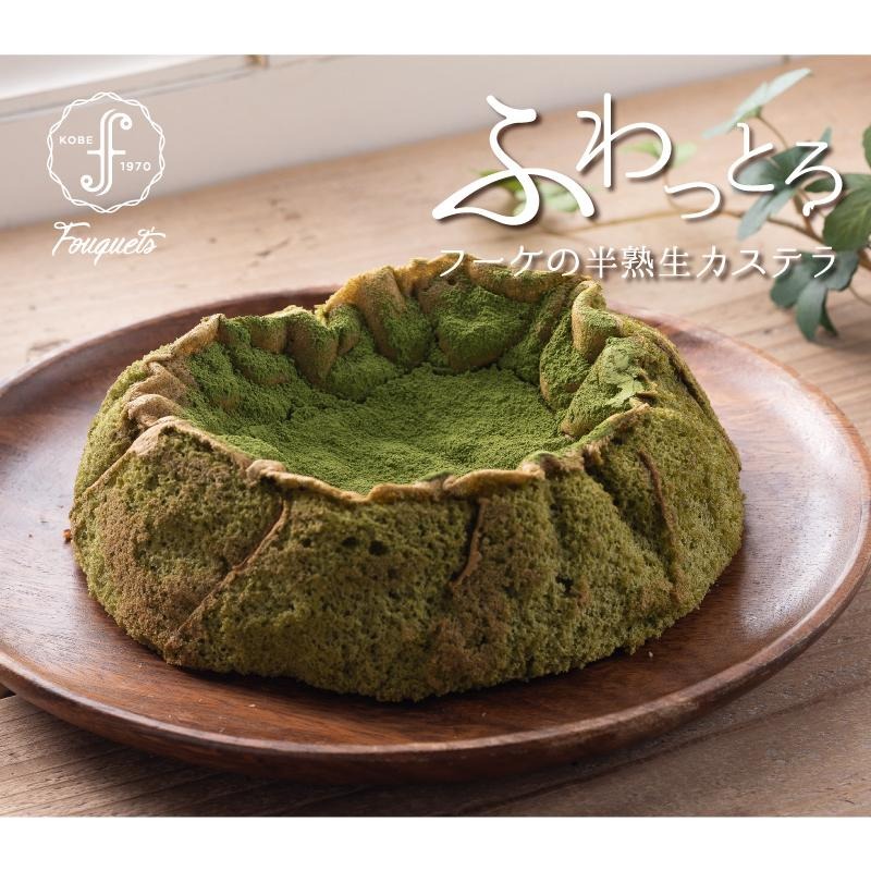 フーケの半熟生カステラ抹茶味 2