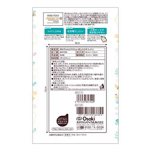 あかちゃんにやさしいおしりふきコットン 2