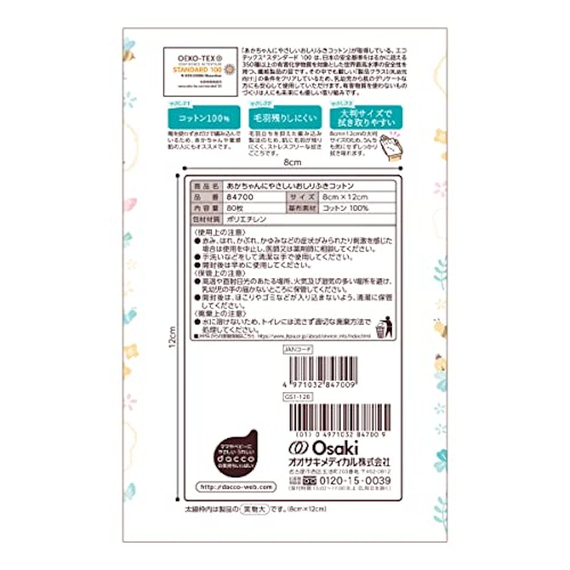 あかちゃんにやさしいおしりふきコットン 2