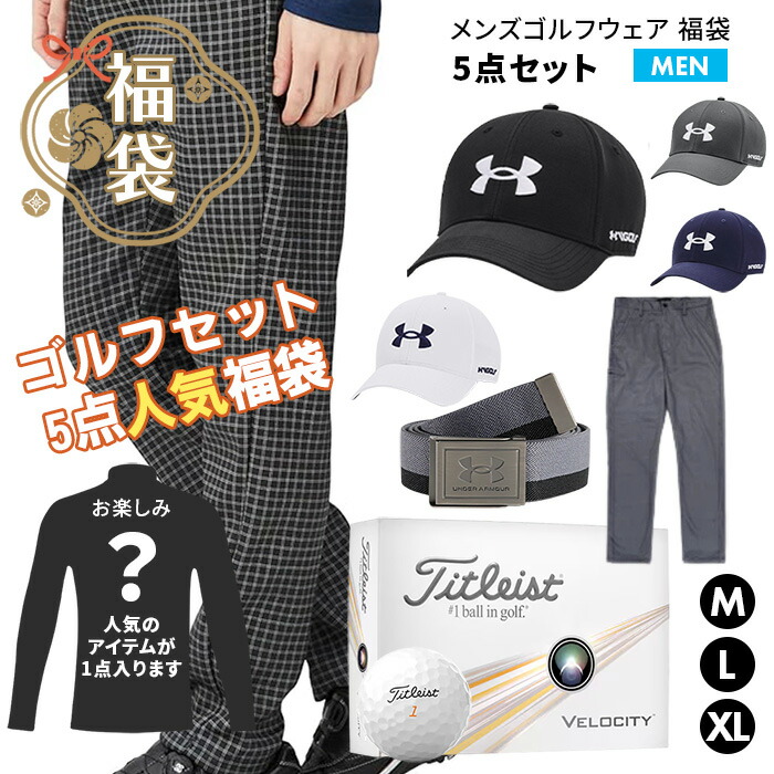 メンズゴルフウェア福袋 5点セット 1