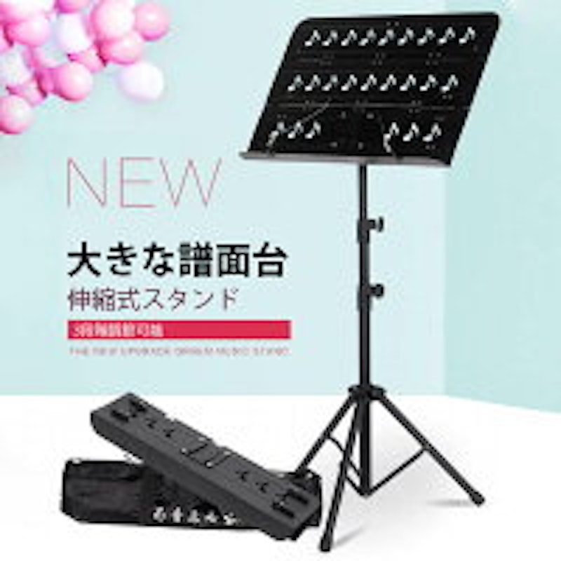 大きな譜面台 1