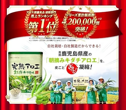 完熟アロエ まるごとカプセル 3