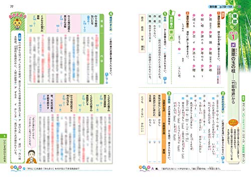 光村図書版 国語 1年 2