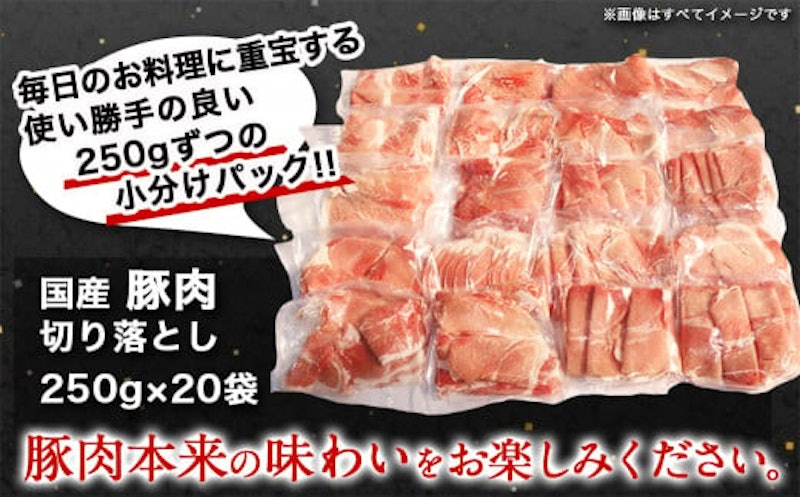国産豚肉切り落とし5kg ラッキーセット 2