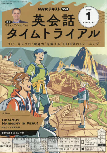 英会話タイムトライアル 2026年1月号 1