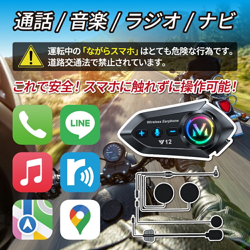 バイク用イヤホン 2